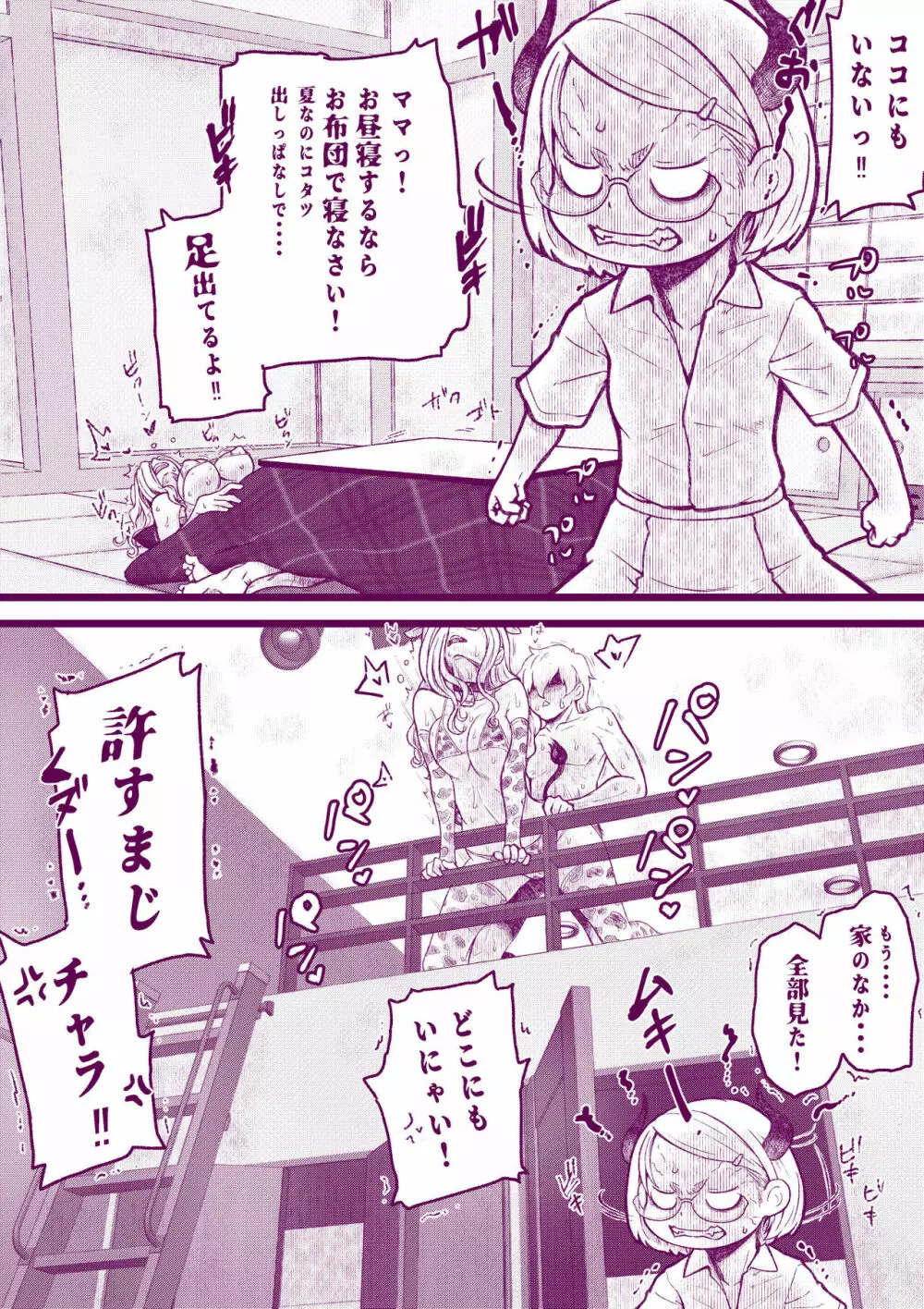 えっちなマッマ本2 Page.40