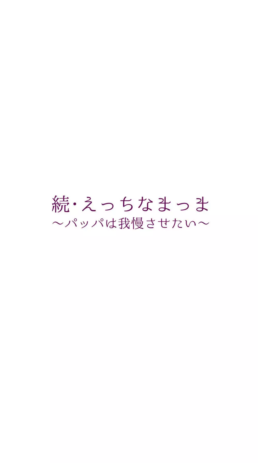 えっちなマッマ本2 Page.6