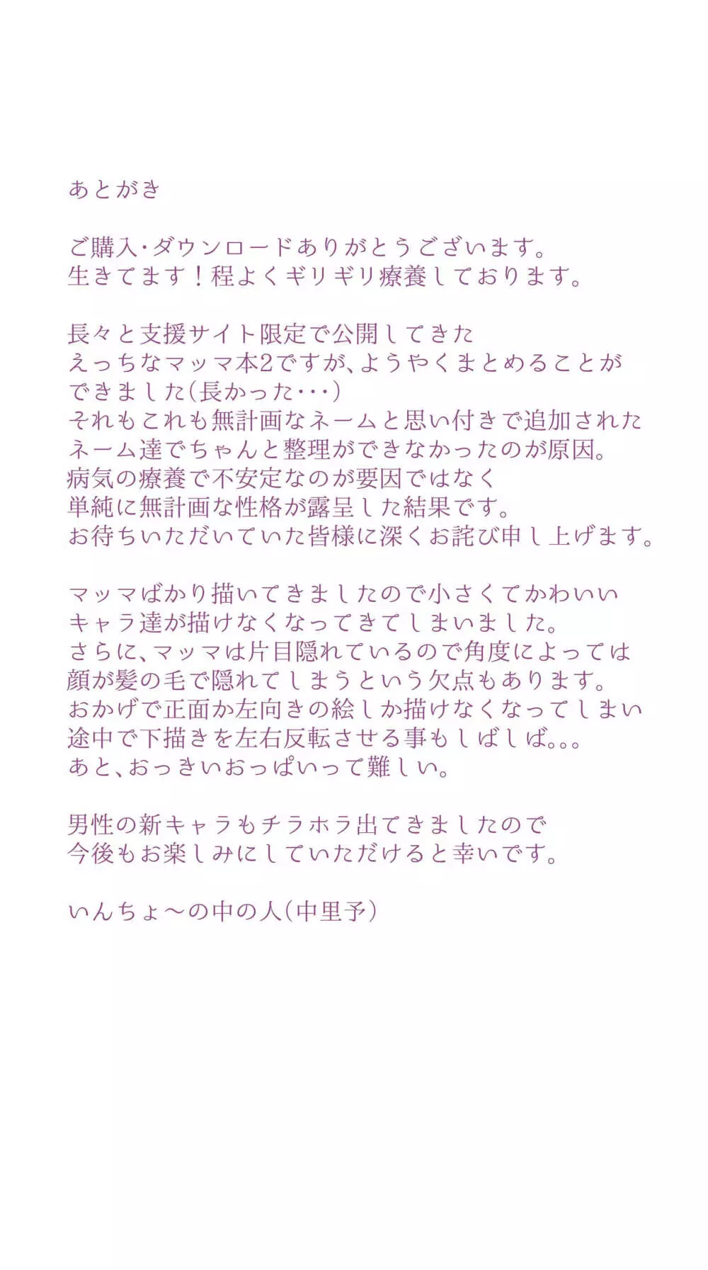 えっちなマッマ本2 Page.66