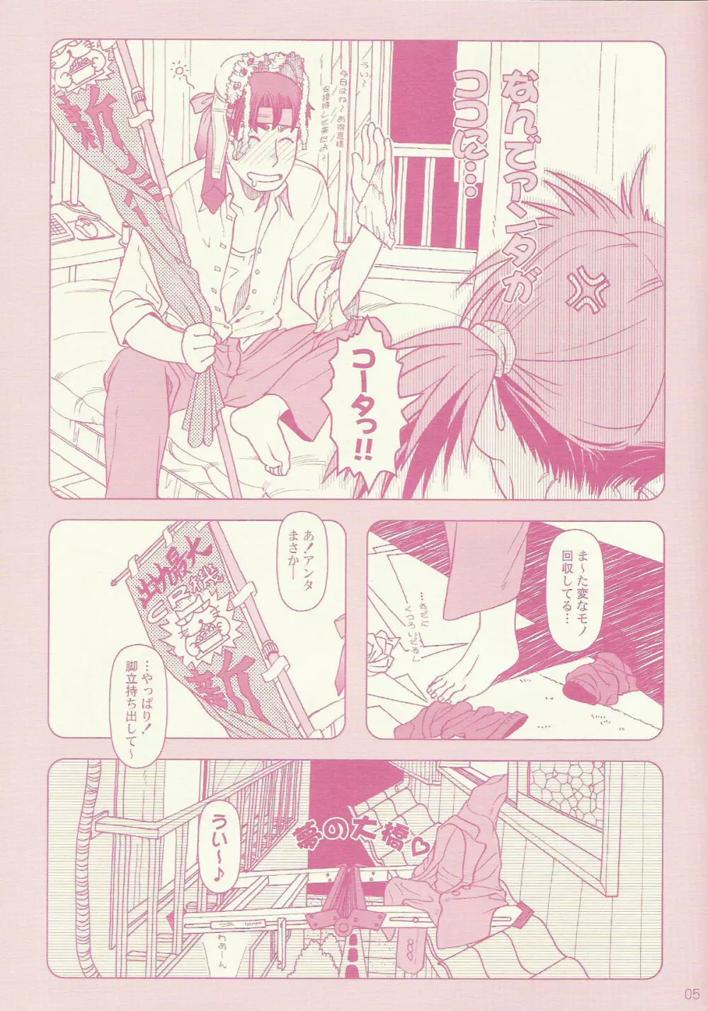 Comic Marketで逢いましょう Page.5