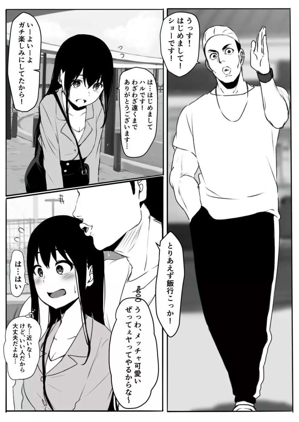 元ヤリ○ン彼女の秘密 Page.6