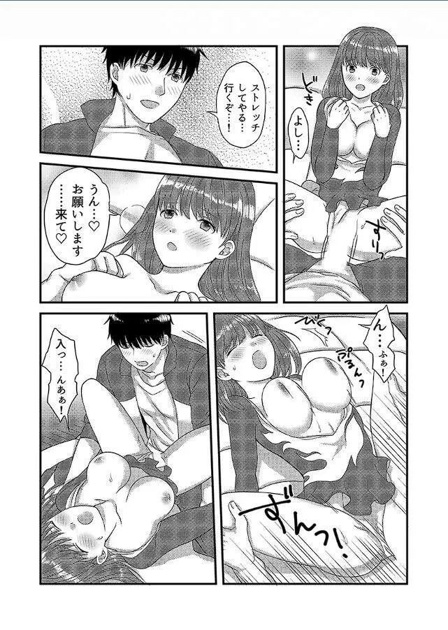 ヤレちゃう!JK新体操～レッスンしてたらウッカリ挿入～1 Page.18