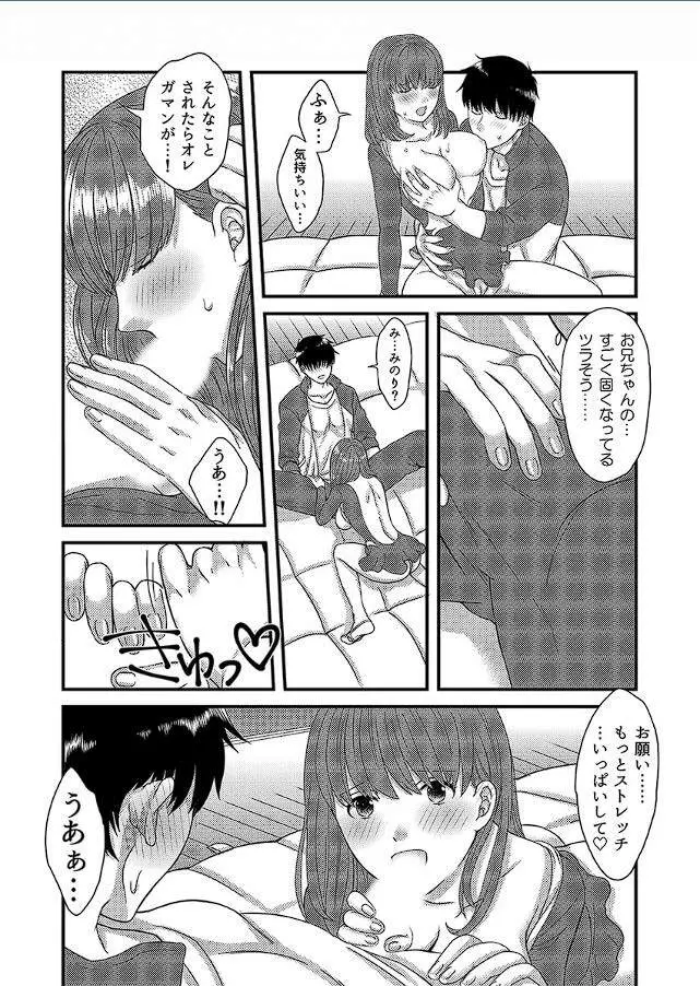 ヤレちゃう!JK新体操～レッスンしてたらウッカリ挿入～1 Page.19