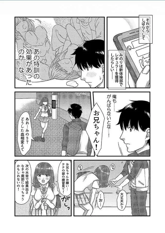 ヤレちゃう!JK新体操～レッスンしてたらウッカリ挿入～1 Page.24