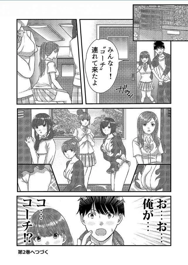 ヤレちゃう!JK新体操～レッスンしてたらウッカリ挿入～1 Page.26