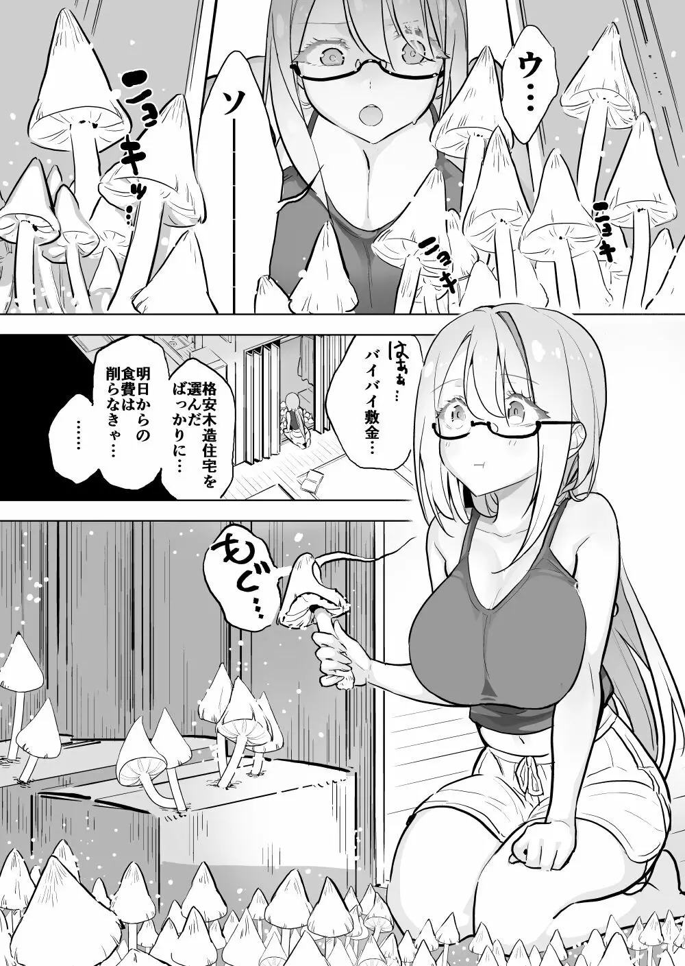 シロアリ・メガネ Page.2