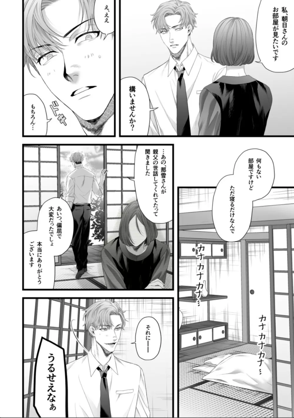 父の愛人に暴かれる。 Page.10