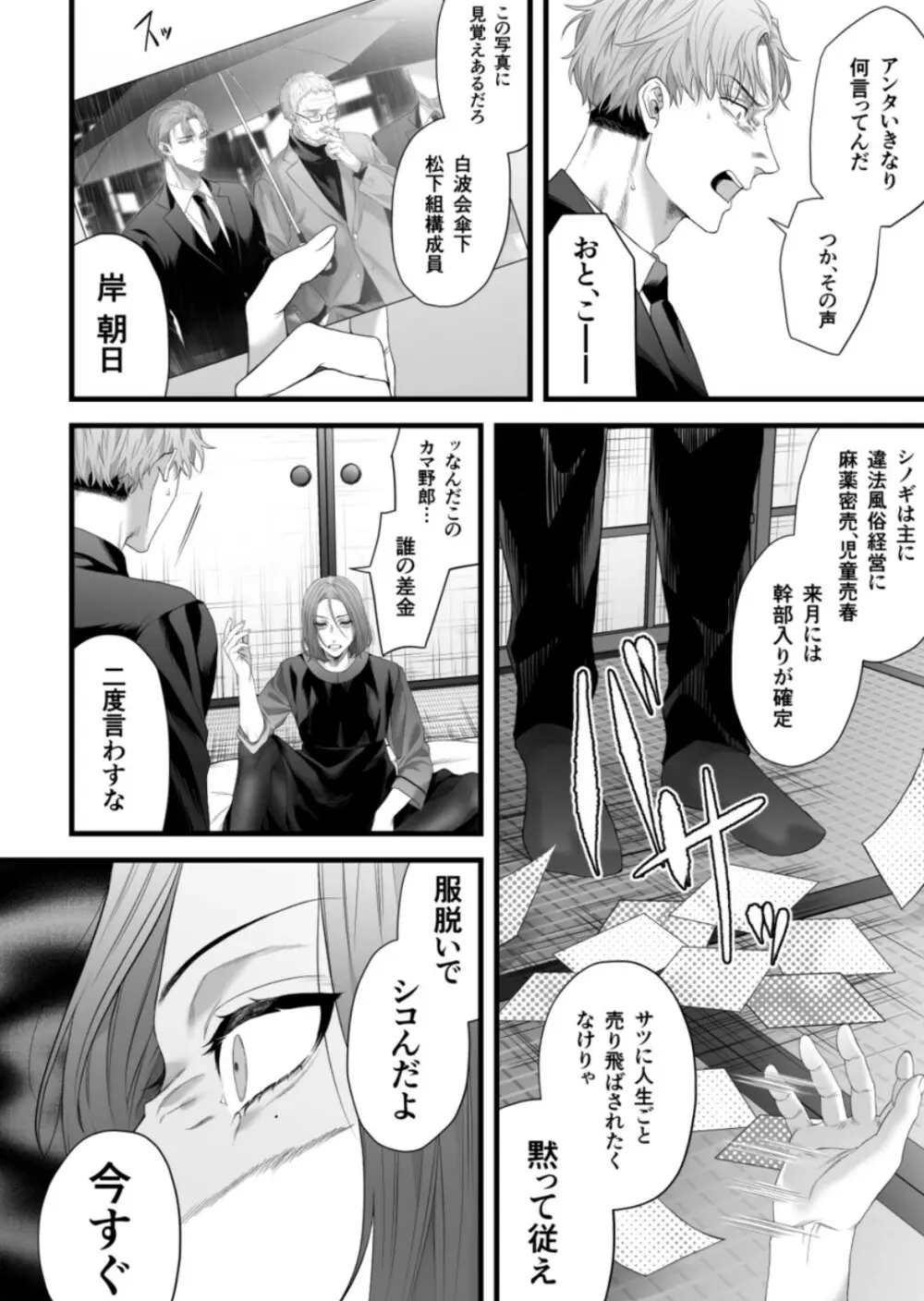 父の愛人に暴かれる。 Page.12