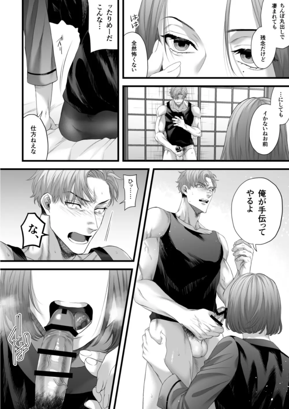 父の愛人に暴かれる。 Page.14