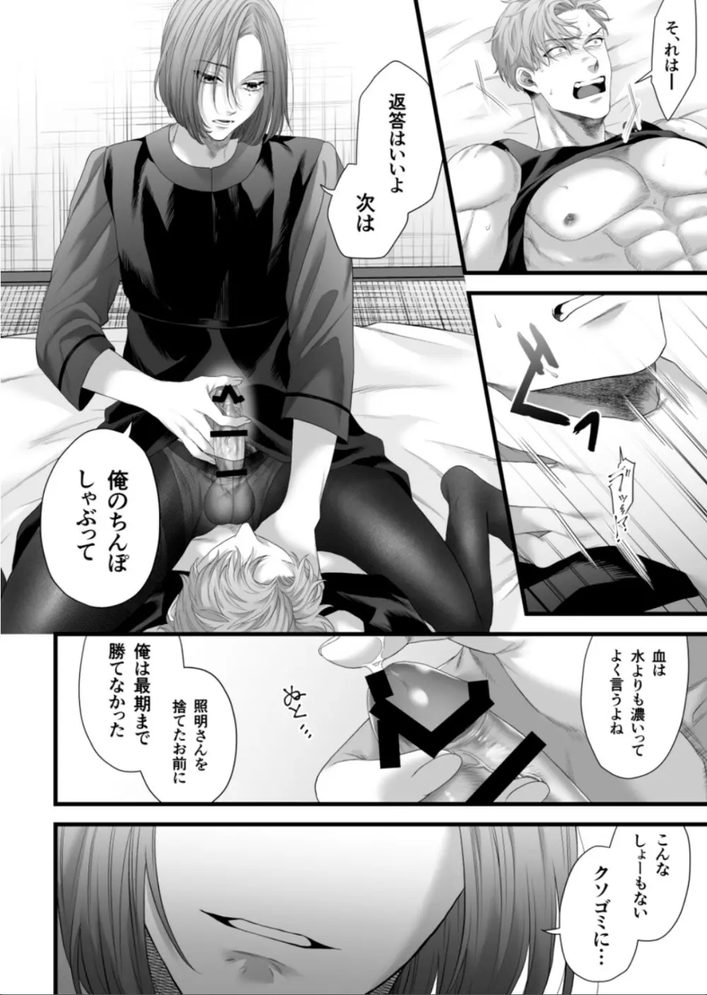 父の愛人に暴かれる。 Page.26