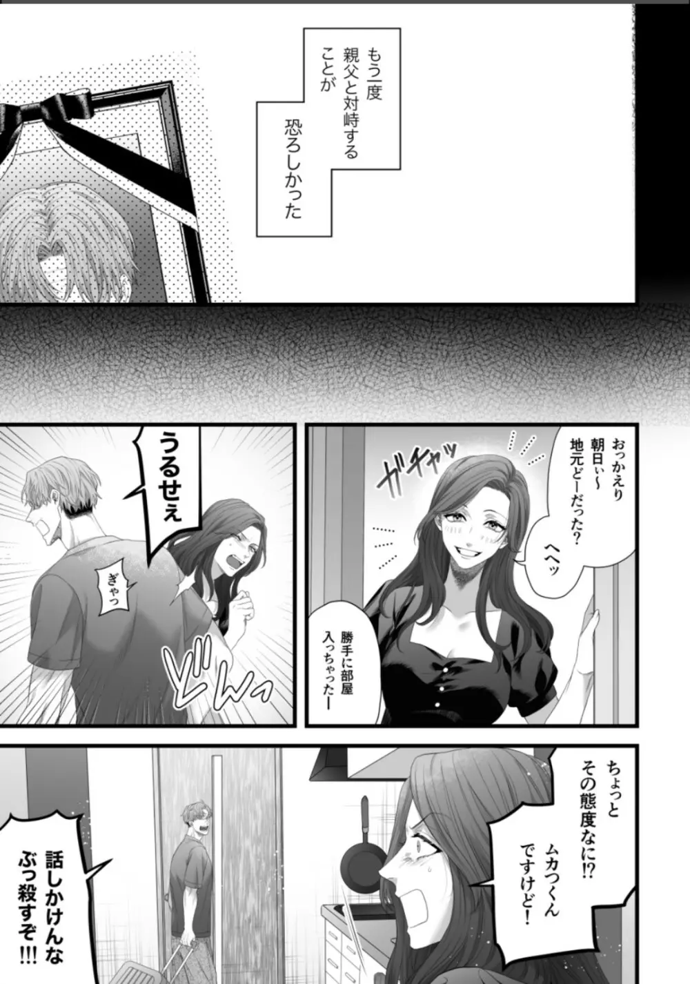 父の愛人に暴かれる。 Page.35