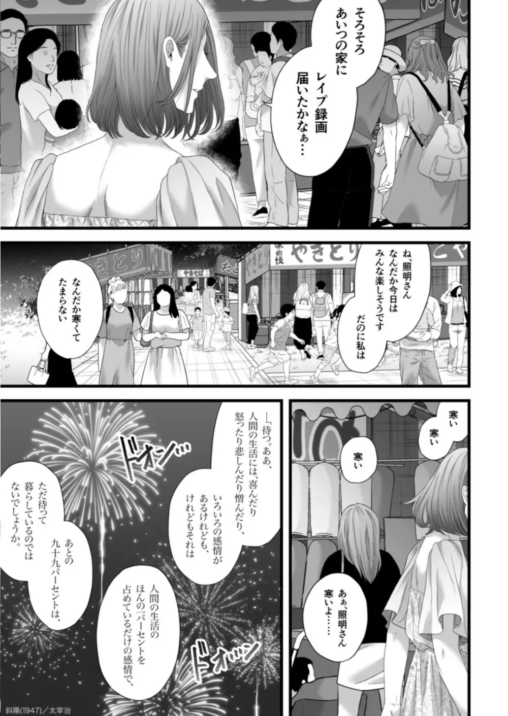 父の愛人に暴かれる。 Page.37