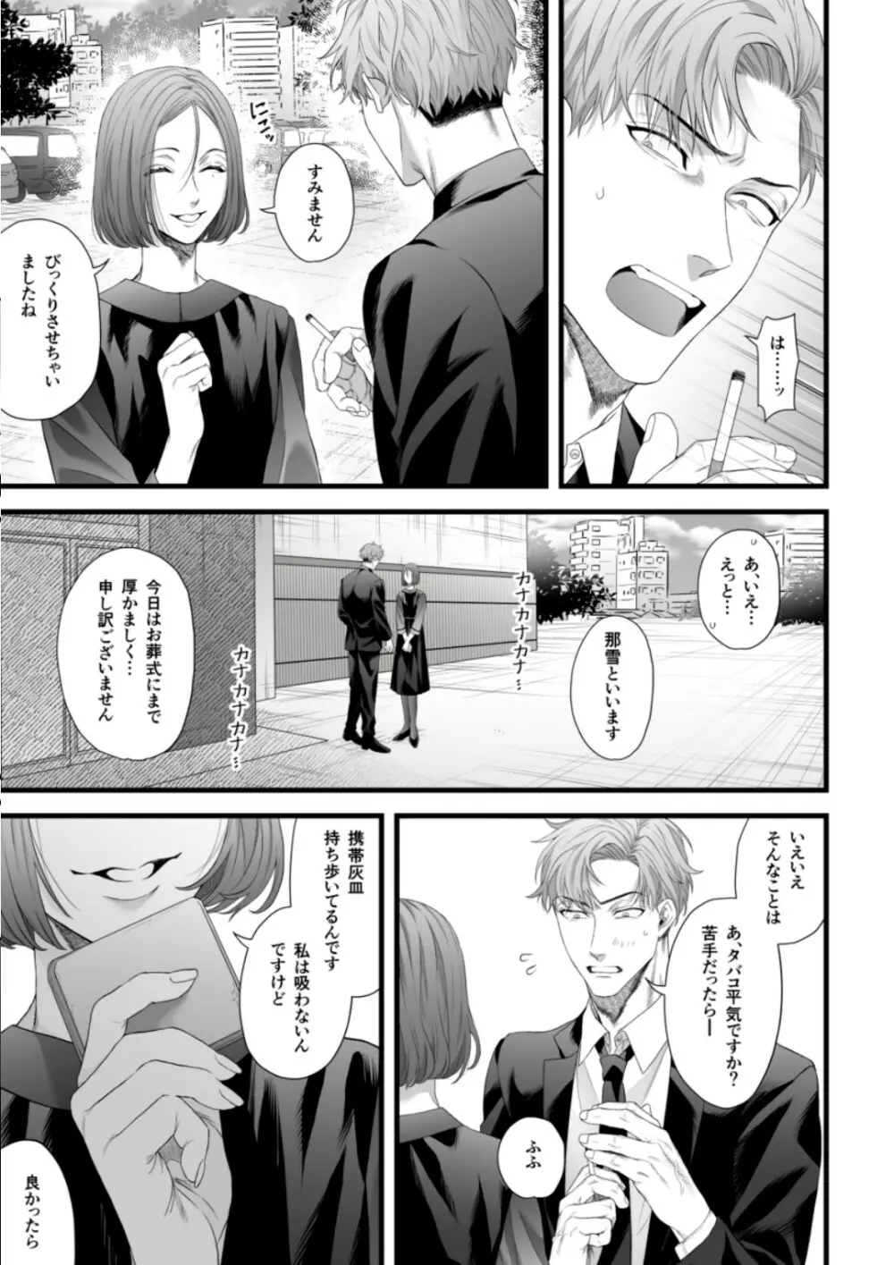 父の愛人に暴かれる。 Page.7