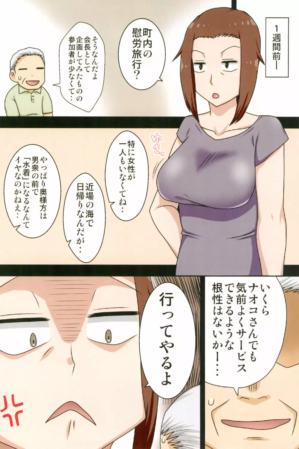 煽られ妻 総集編 Page.78