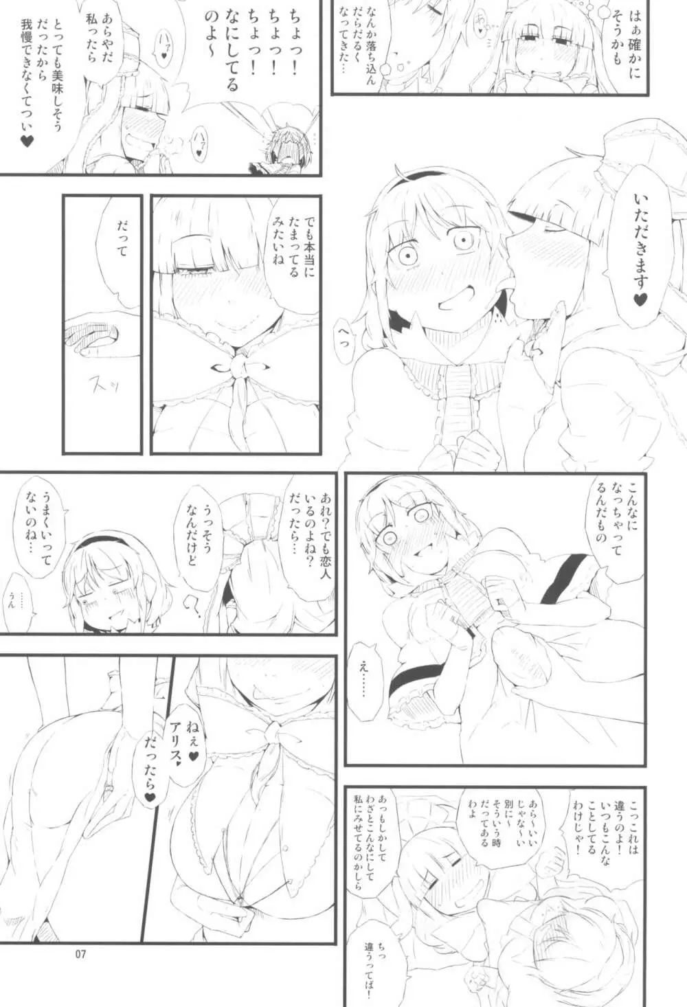 厄物中毒 Page.7