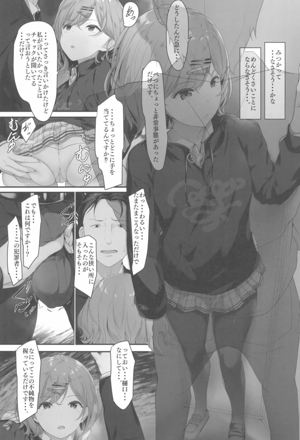 わたし・・・あなたのこと嫌いです Page.7