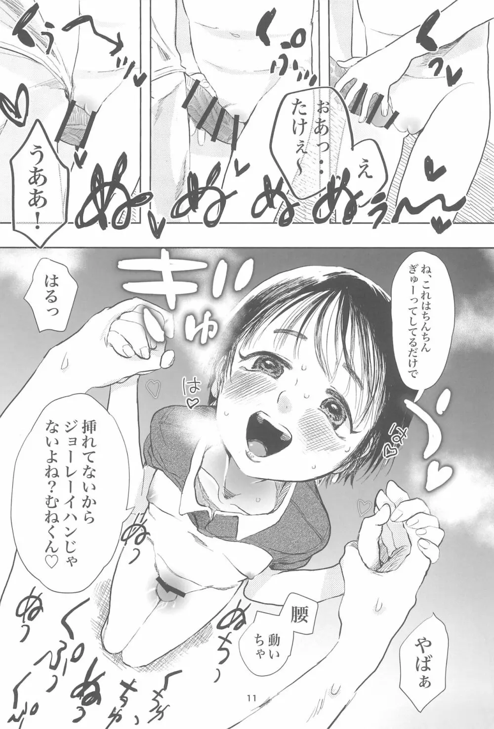 子供だって挿入したい! Page.13