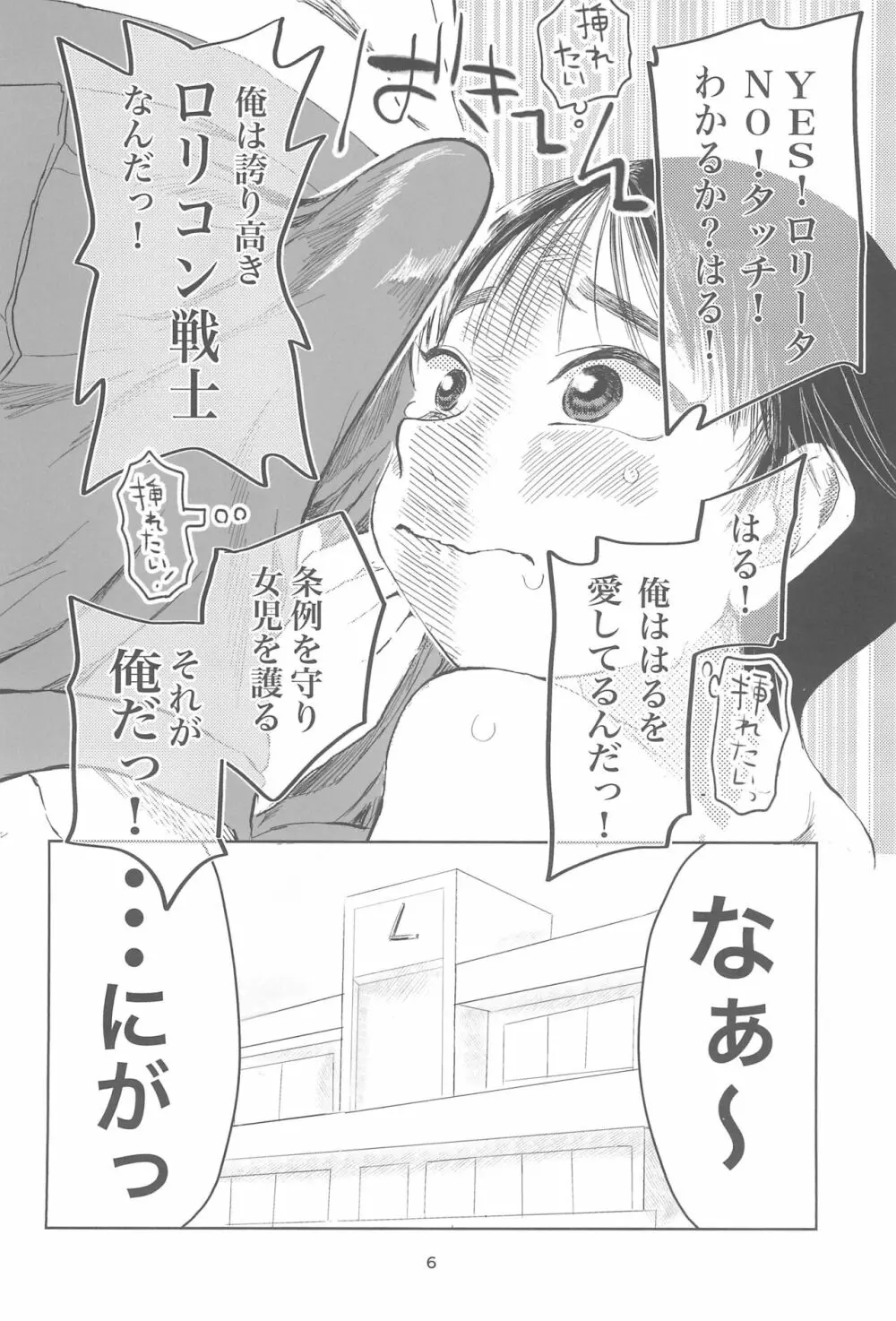 子供だって挿入したい! Page.8