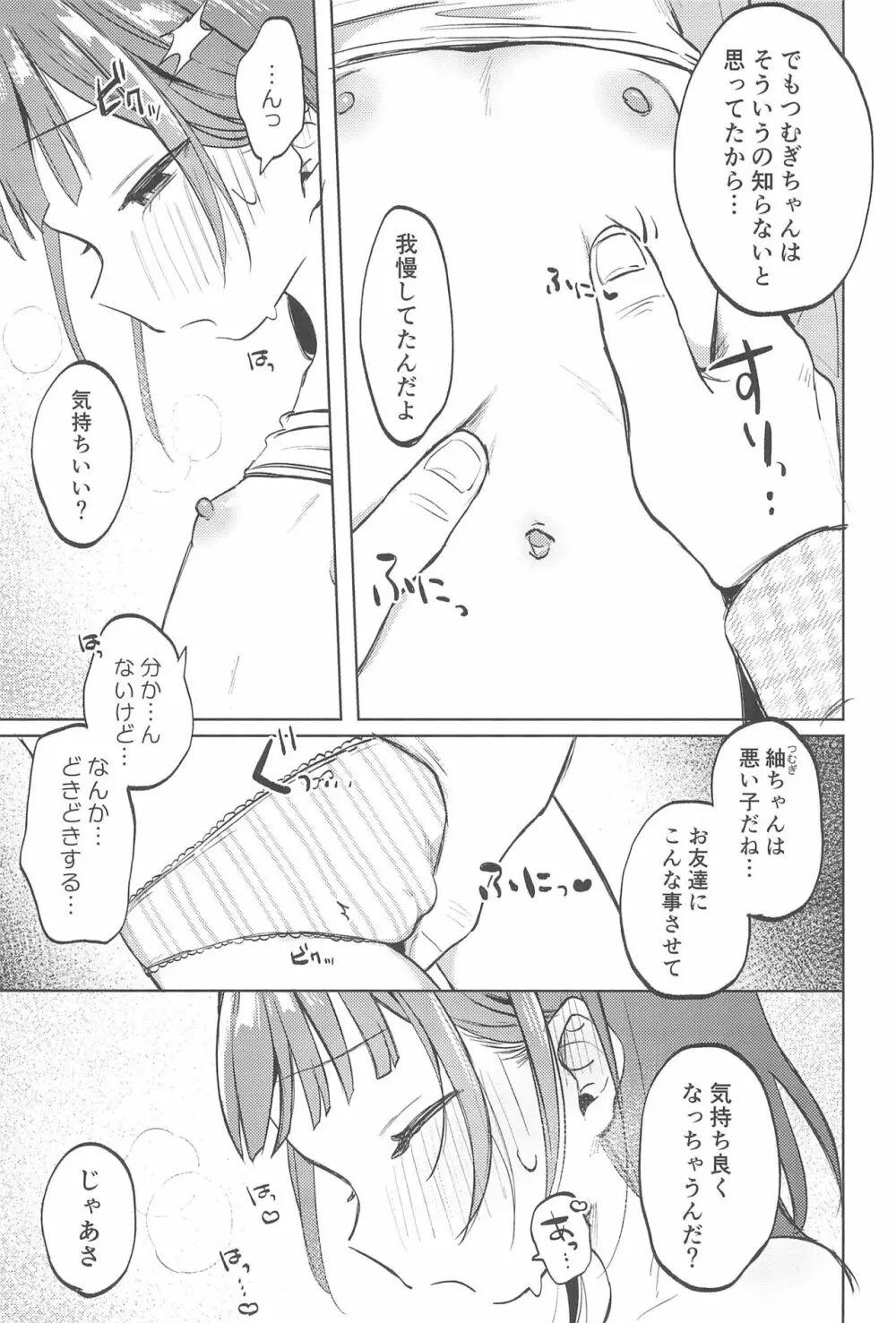 おじさんのおともだち Page.15