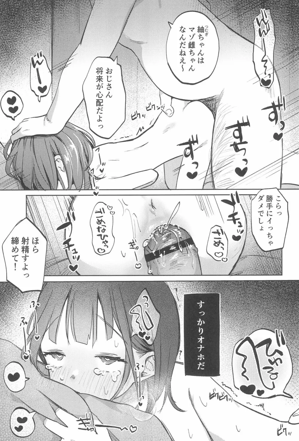 おじさんのおともだち Page.31