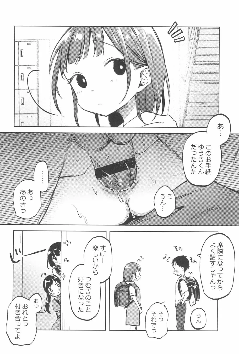 おじさんのおともだち Page.34