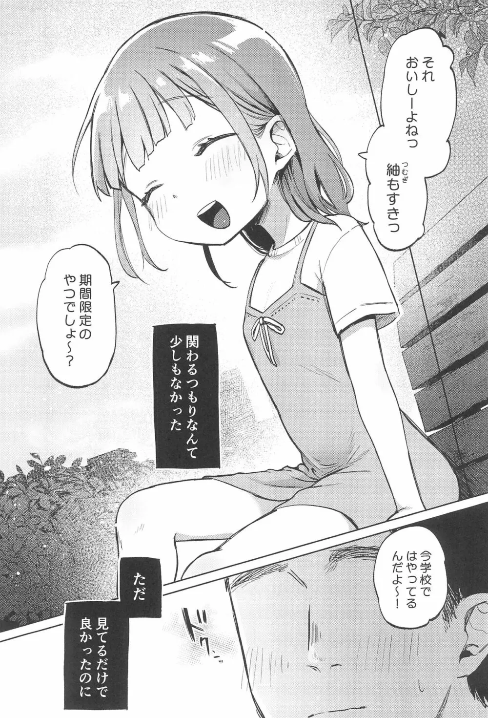 おじさんのおともだち Page.6