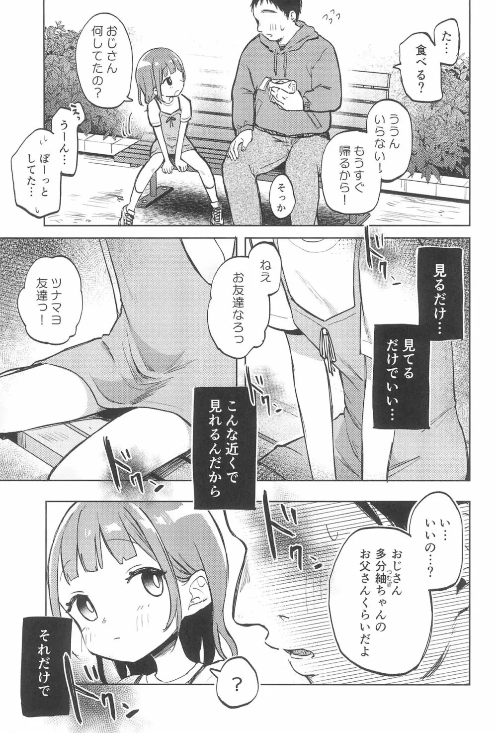 おじさんのおともだち Page.7