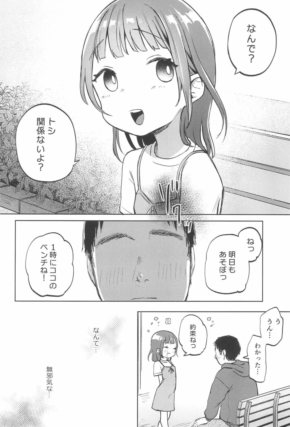 おじさんのおともだち Page.8