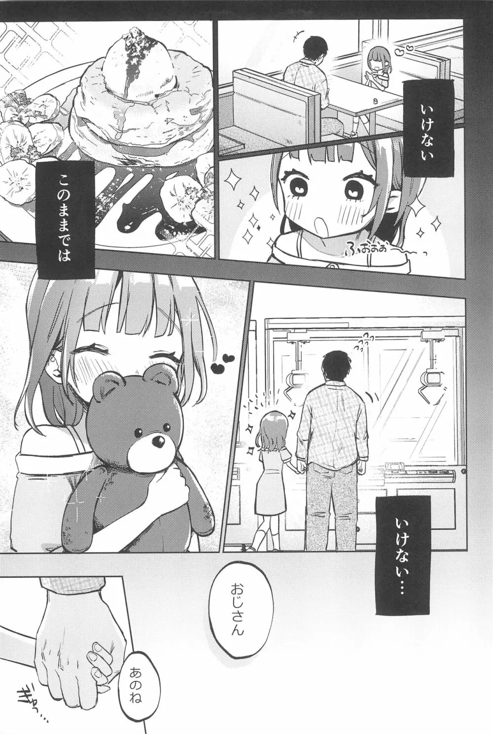 おじさんのおともだち Page.9