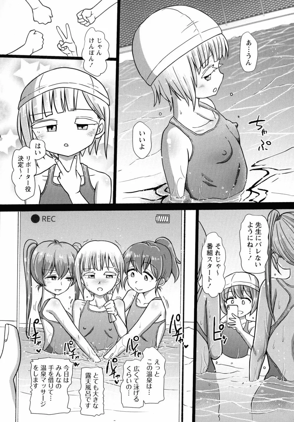 ふたなり♡メディカルソケット Page.155