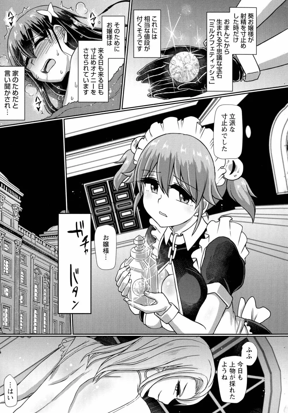 ふたなり♡メディカルソケット Page.23