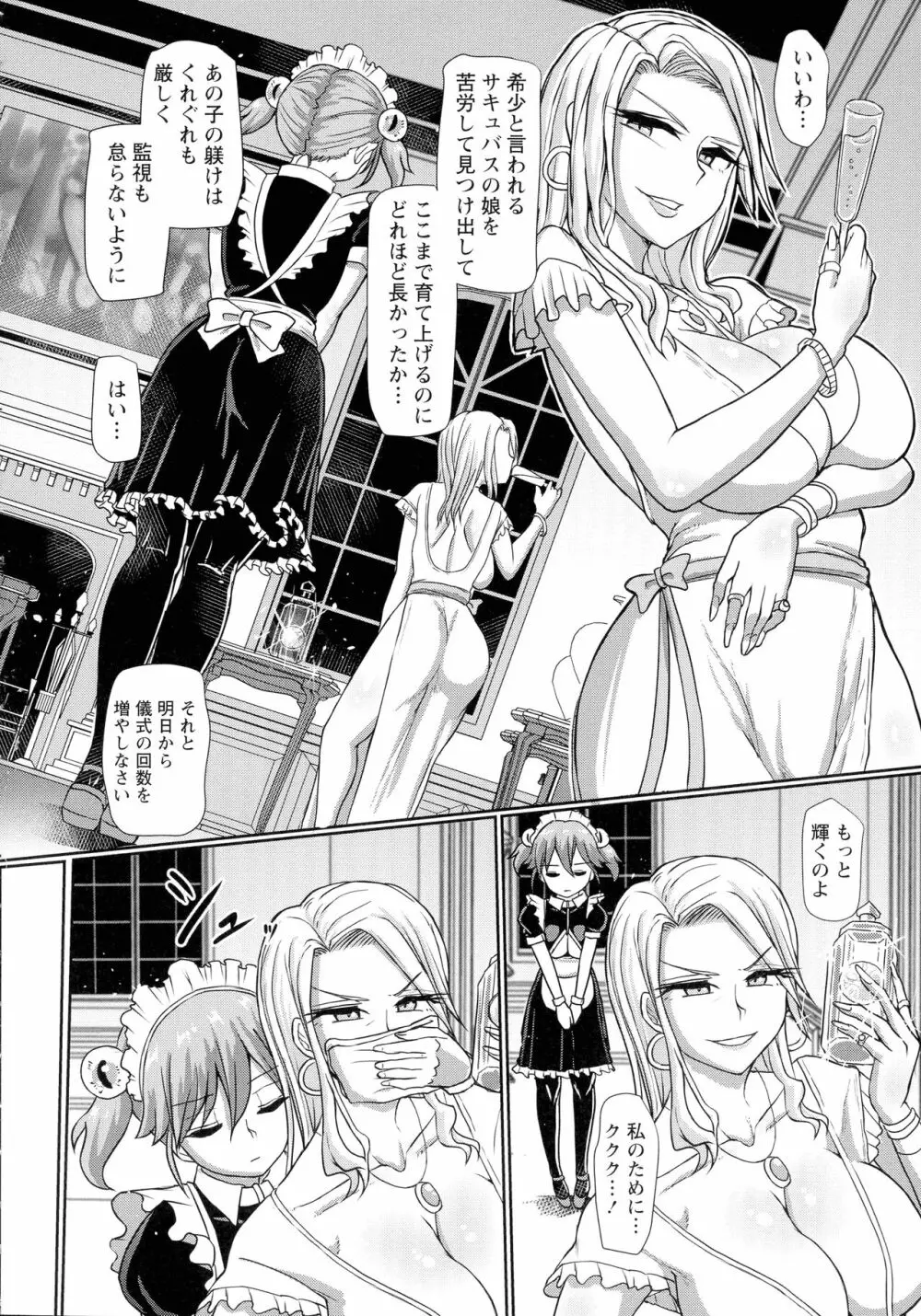 ふたなり♡メディカルソケット Page.24