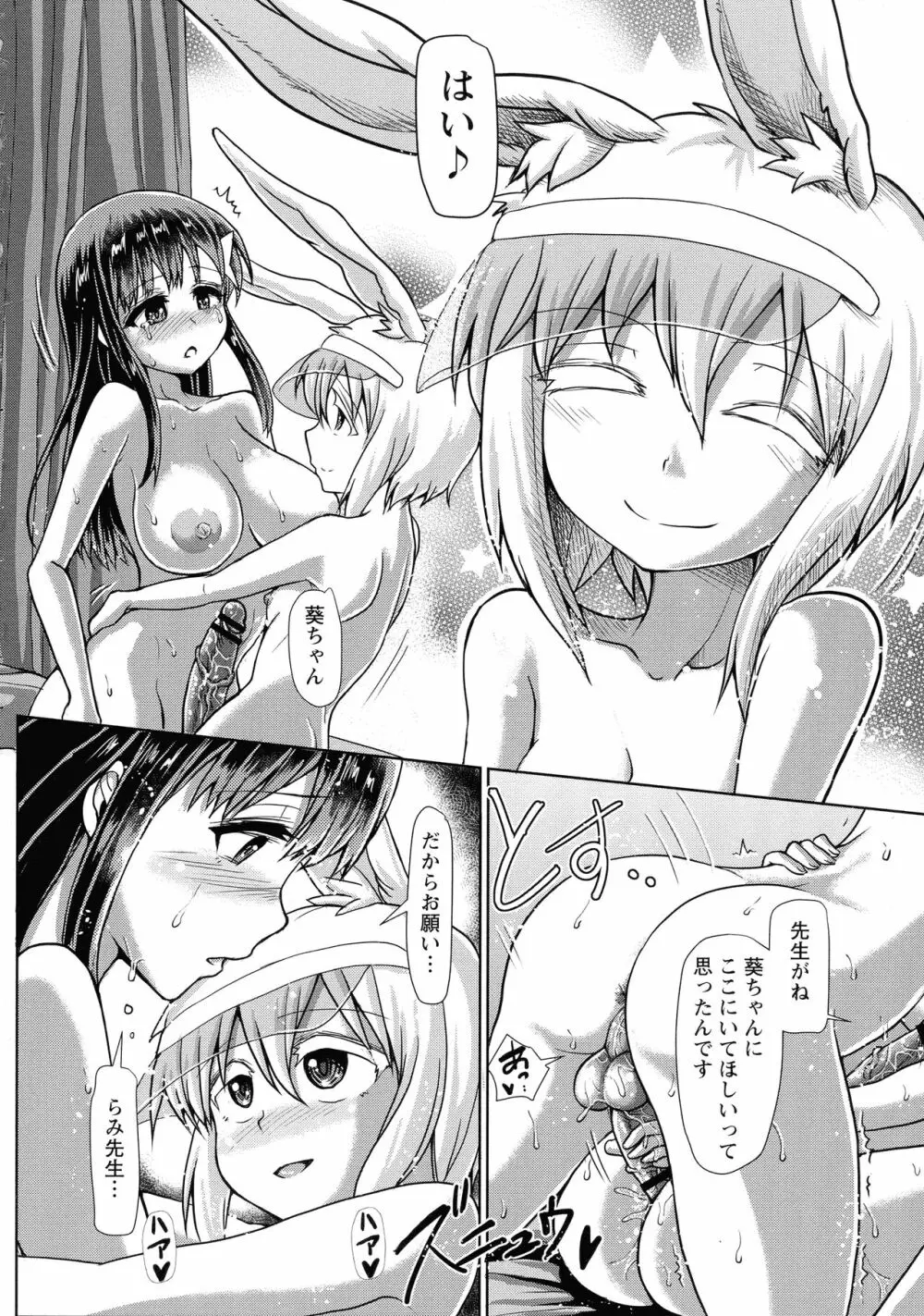 ふたなり♡メディカルソケット Page.70