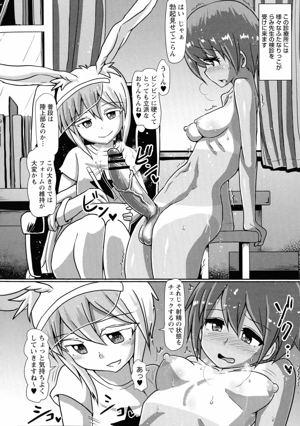 ふたなり♡メディカルソケット Page.74