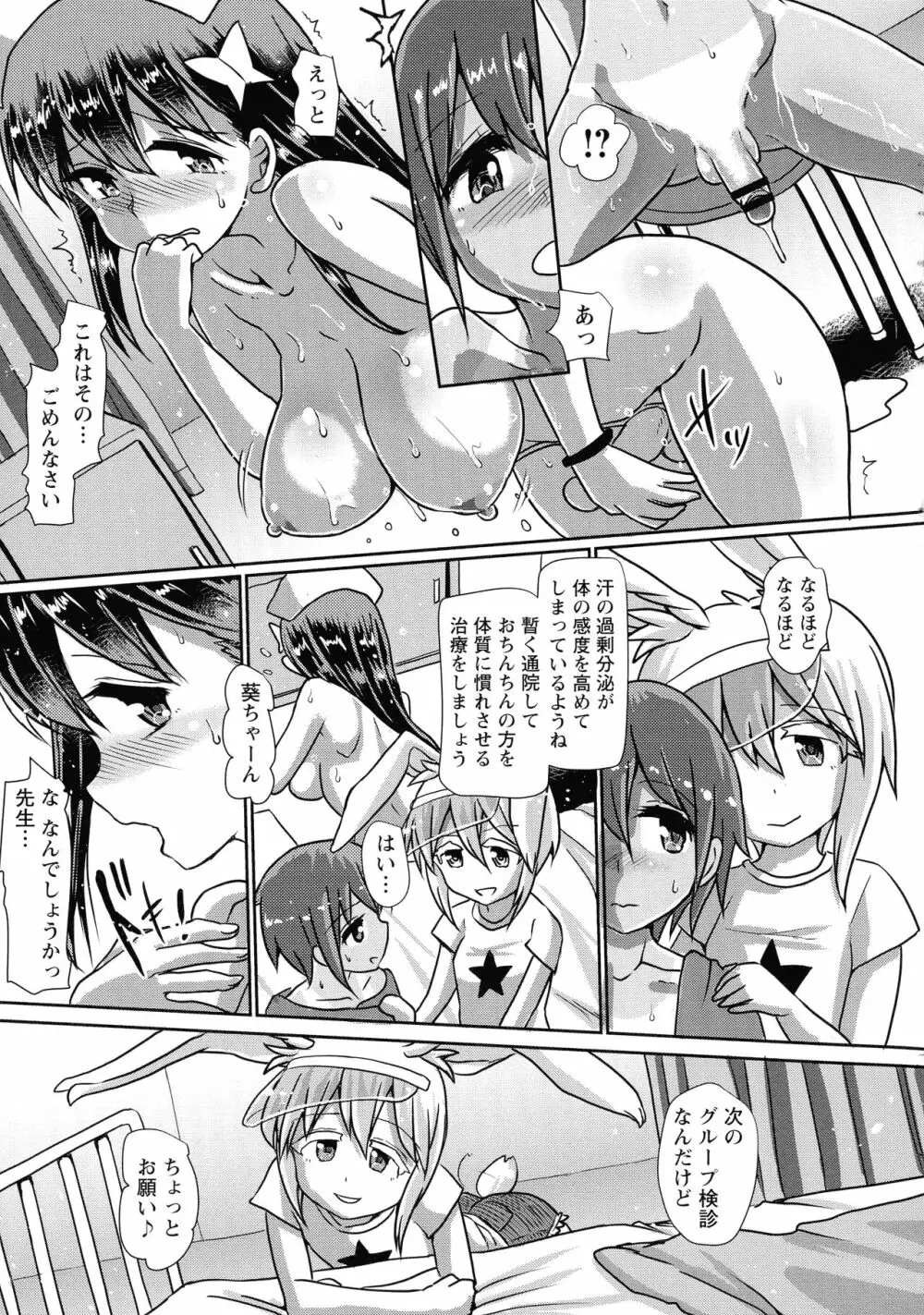 ふたなり♡メディカルソケット Page.79