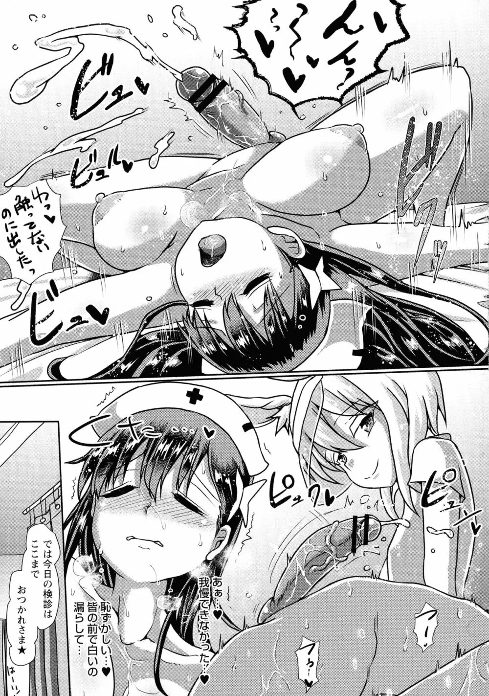 ふたなり♡メディカルソケット Page.85