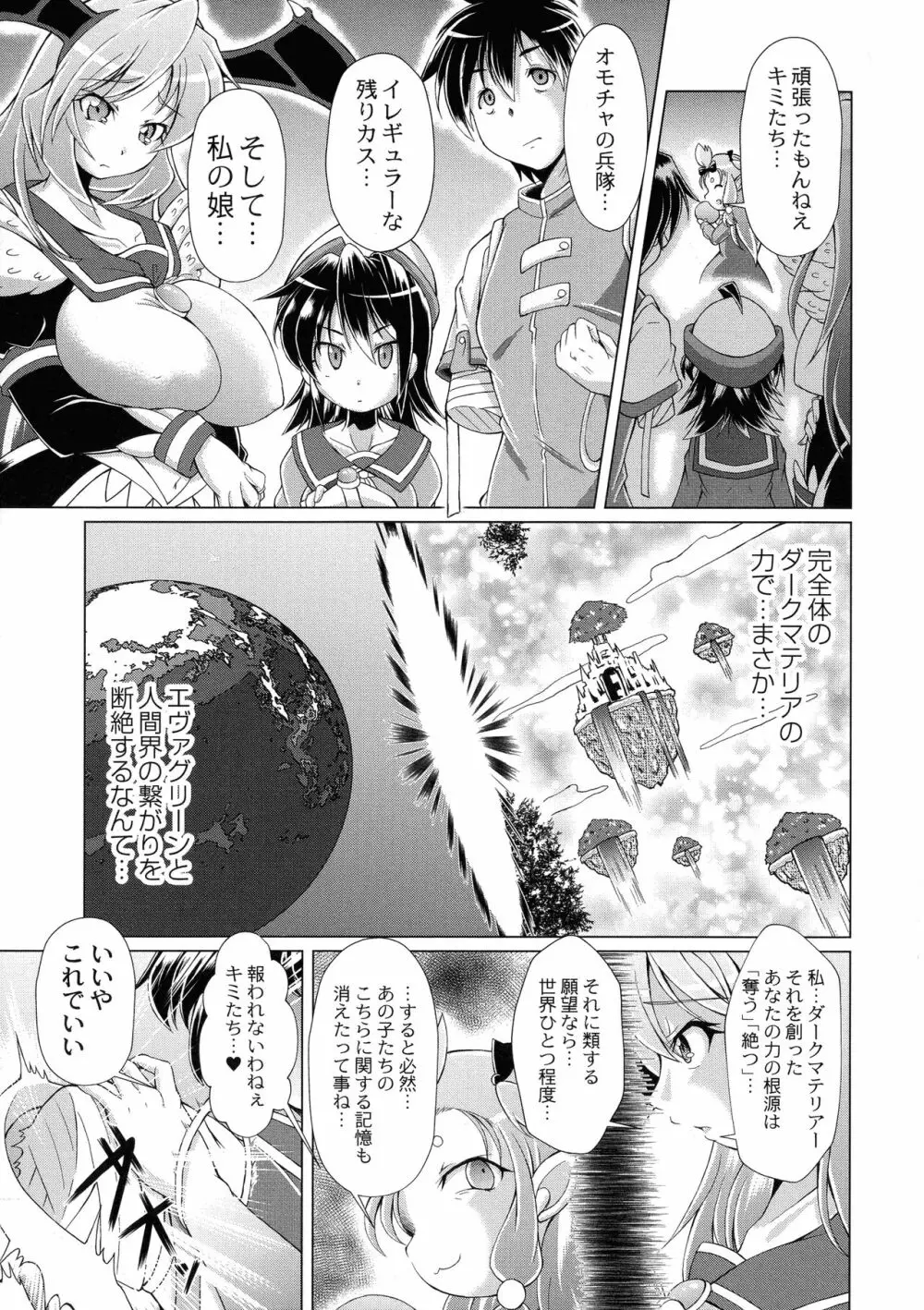 まじかるカナンReboot Page.195