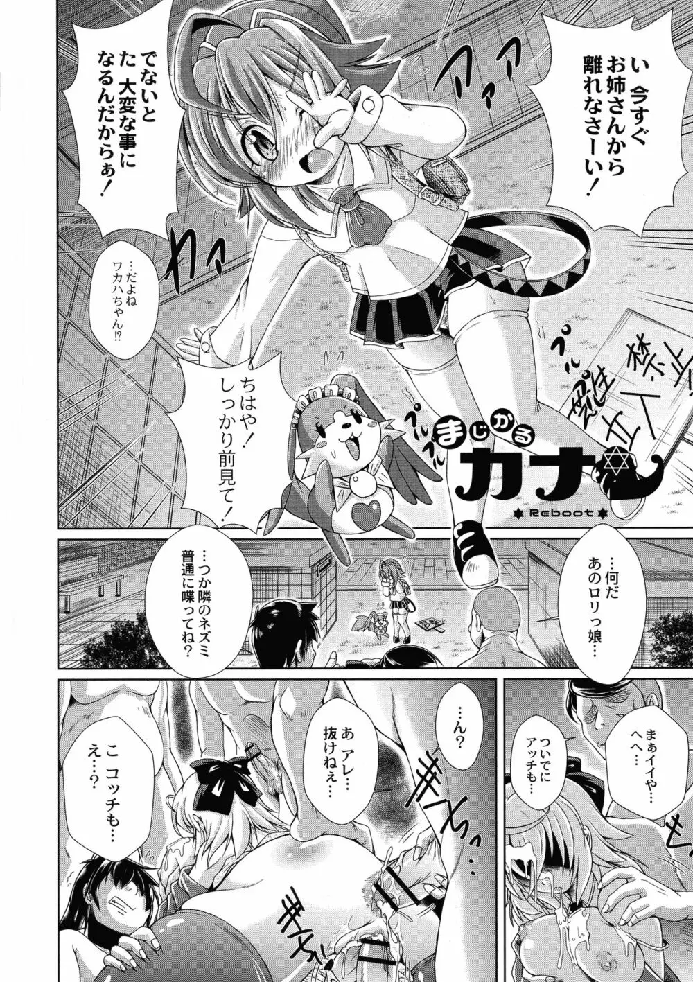 まじかるカナンReboot Page.6