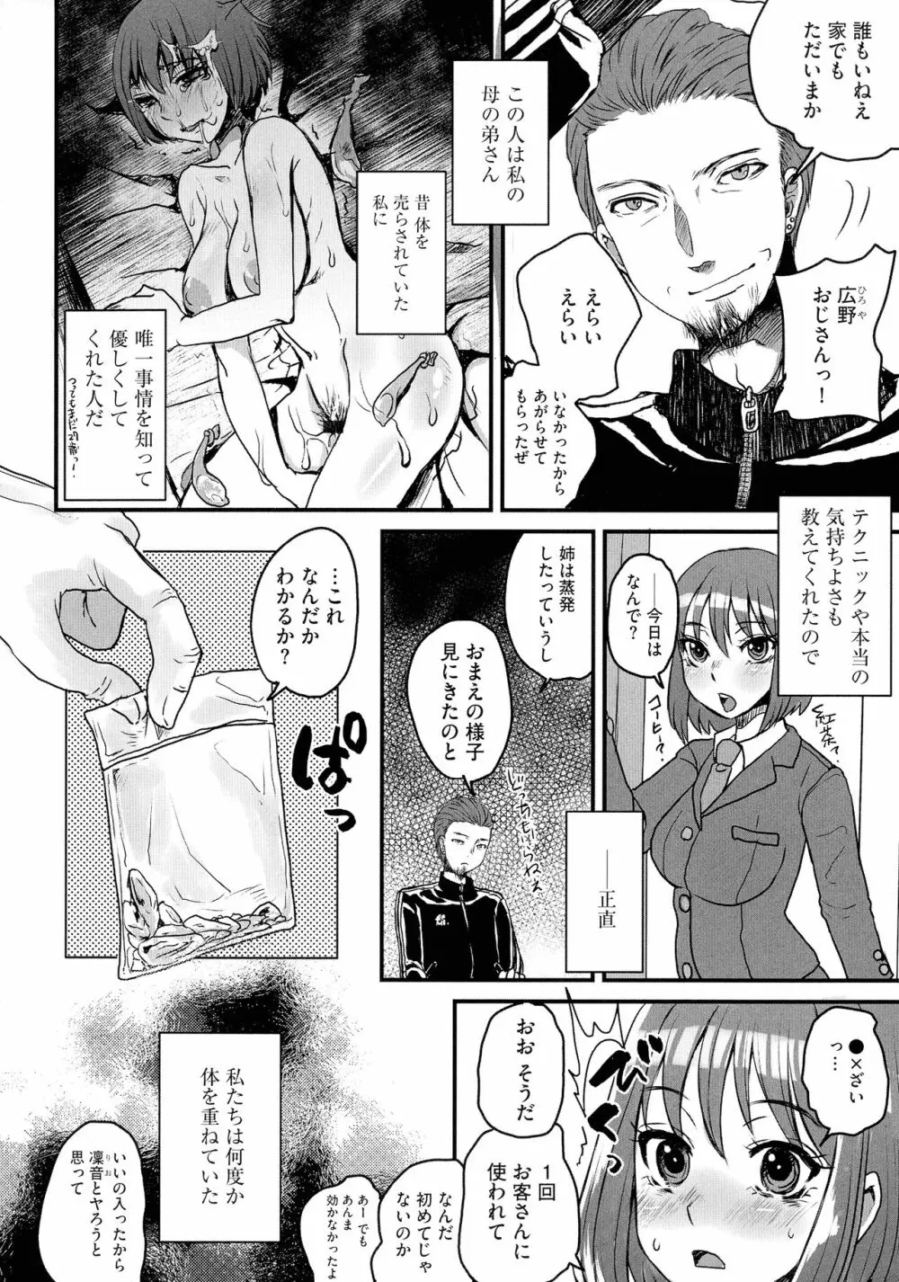 すべてが♀になる Page.134