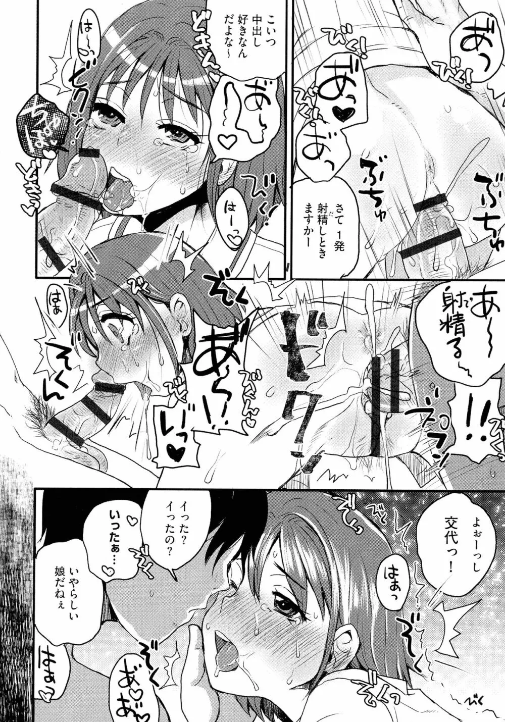 すべてが♀になる Page.30