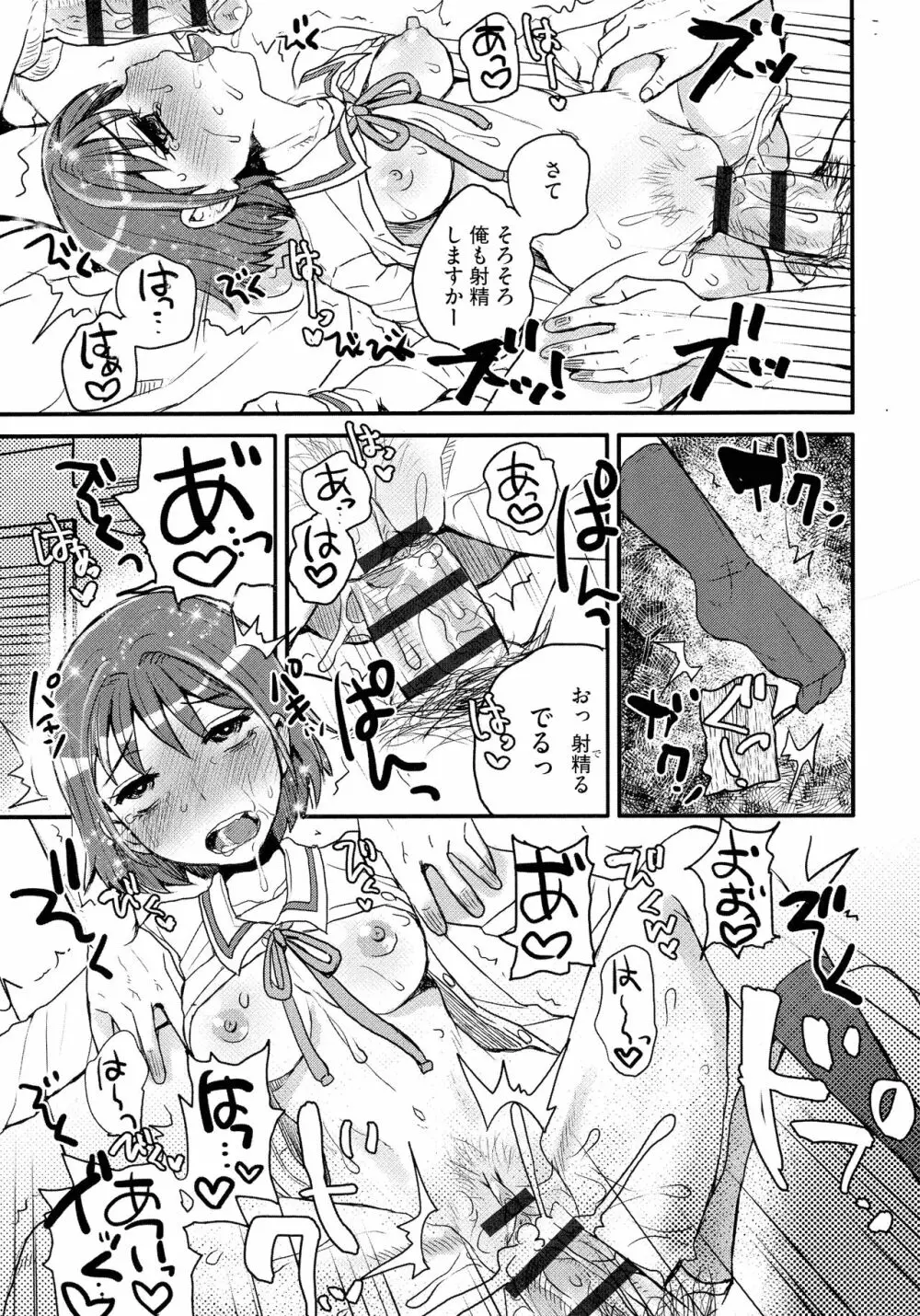 すべてが♀になる Page.33