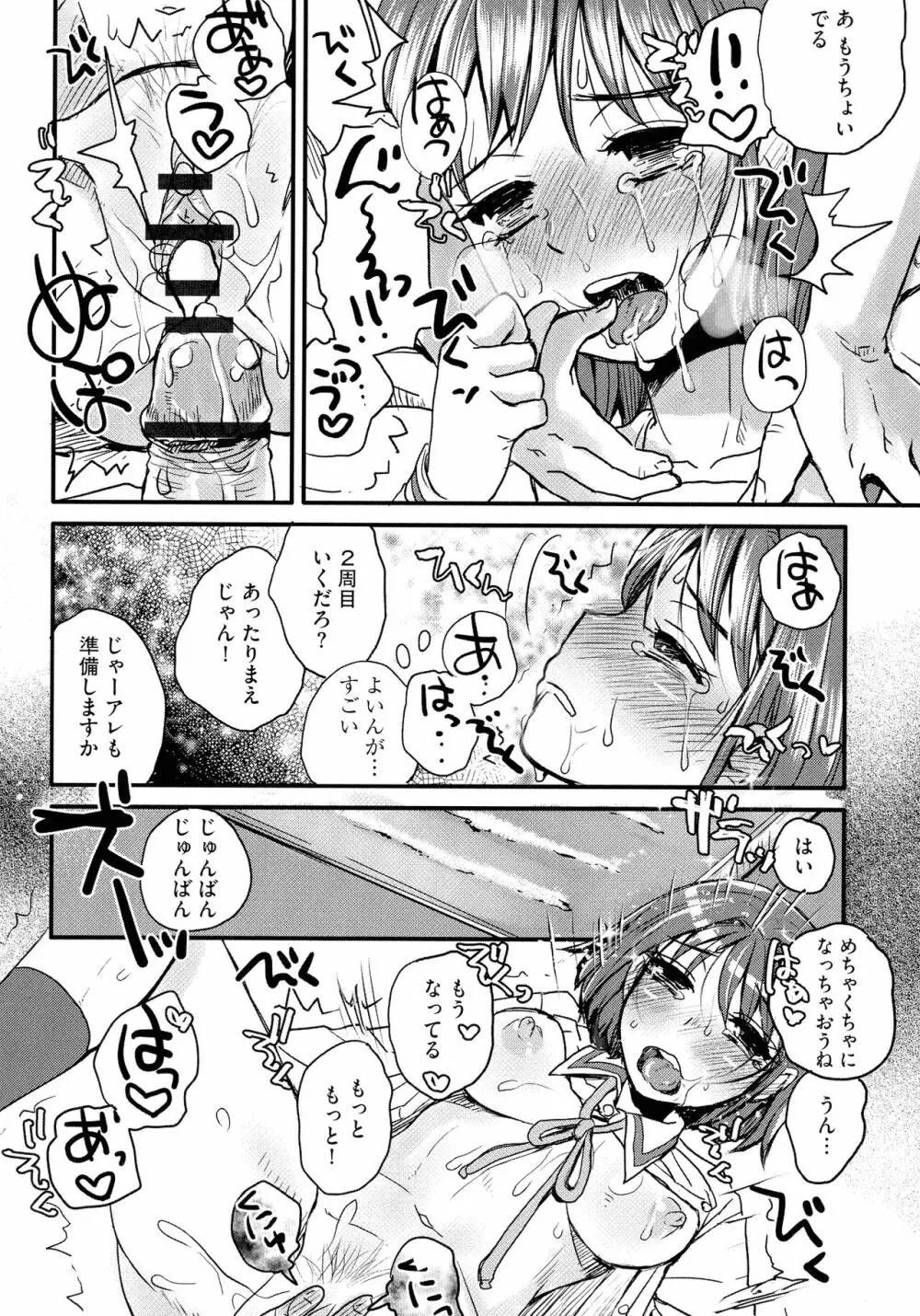 すべてが♀になる Page.34