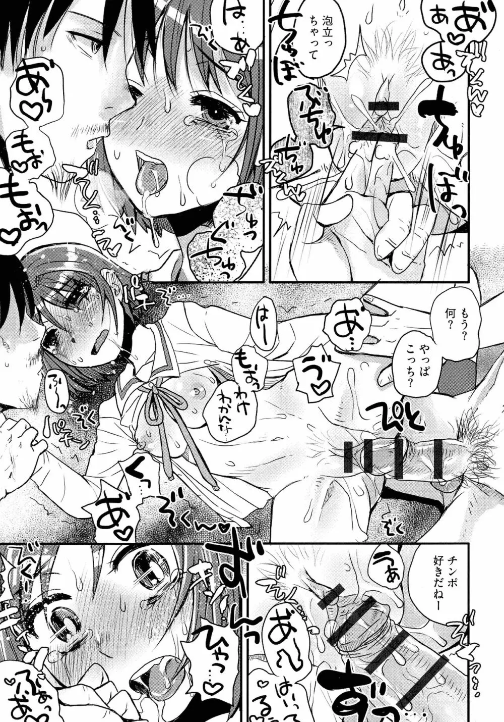 すべてが♀になる Page.35