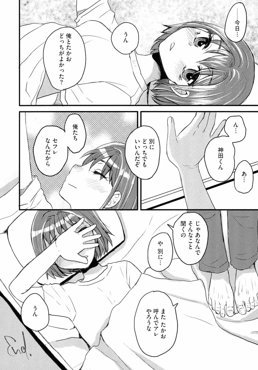 すべてが♀になる Page.40