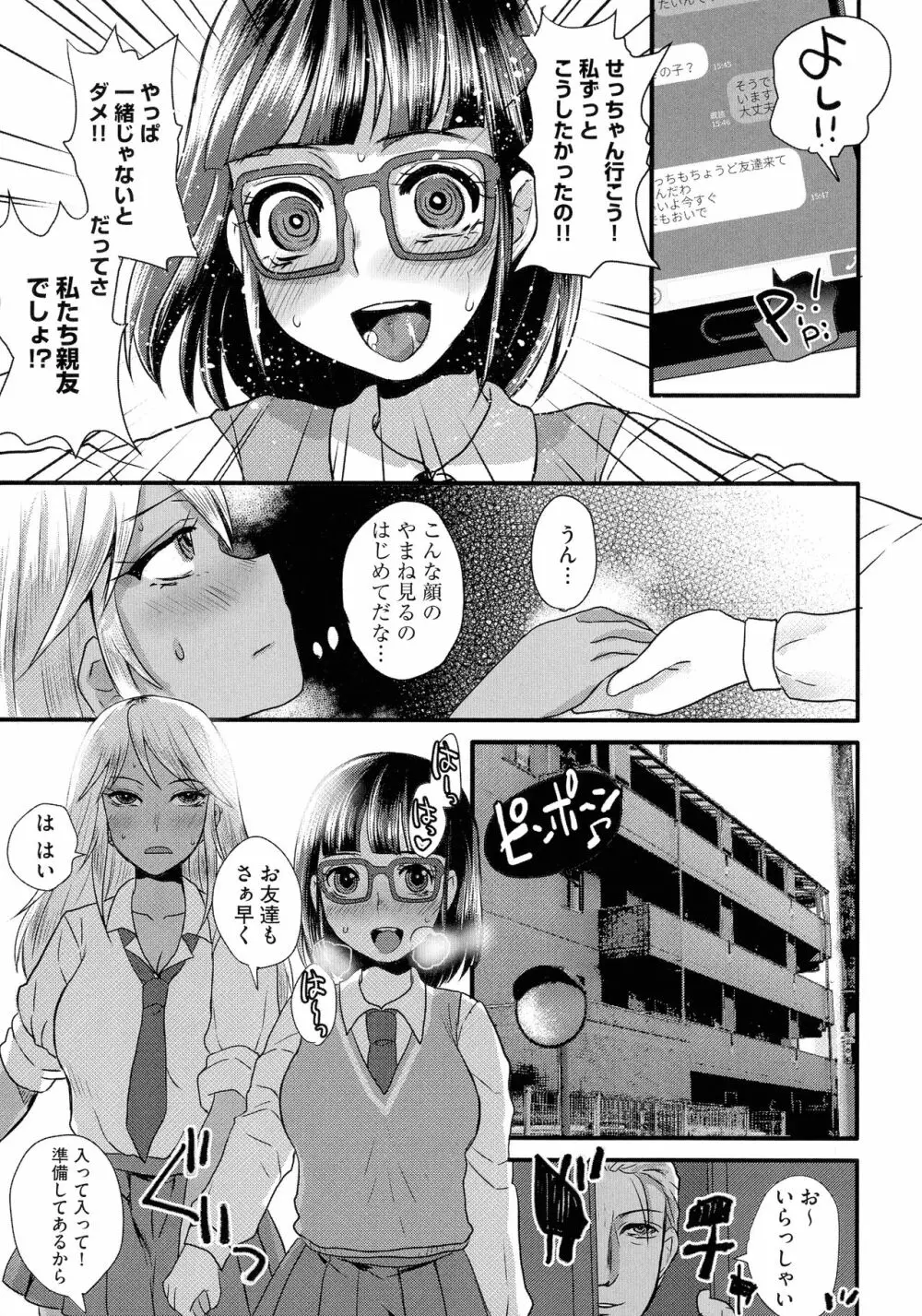 すべてが♀になる Page.55