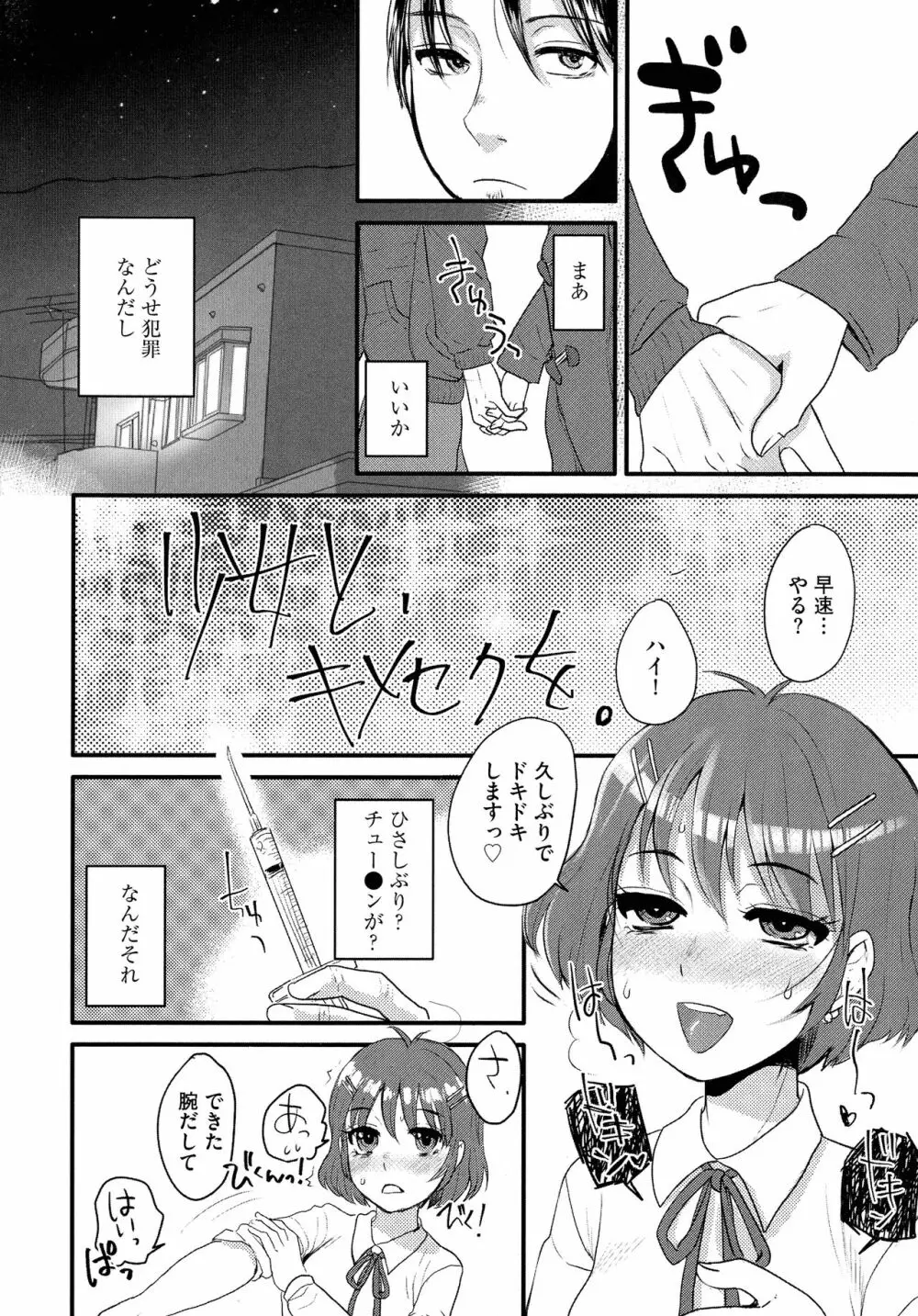 すべてが♀になる Page.6