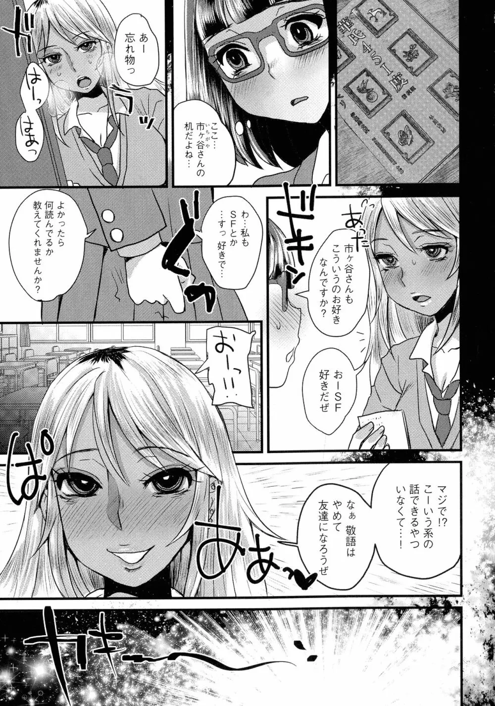 すべてが♀になる Page.67