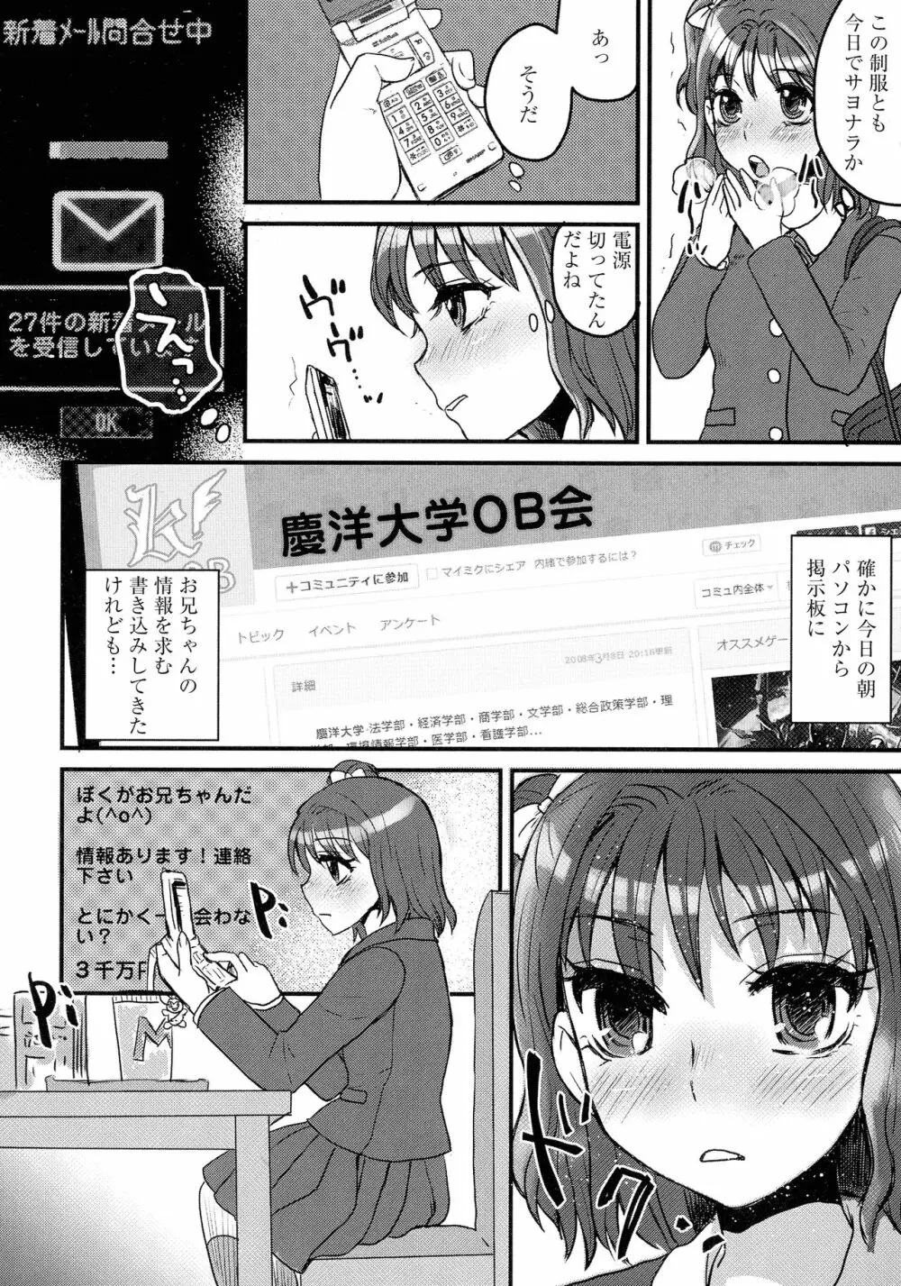 すべてが♀になる Page.72