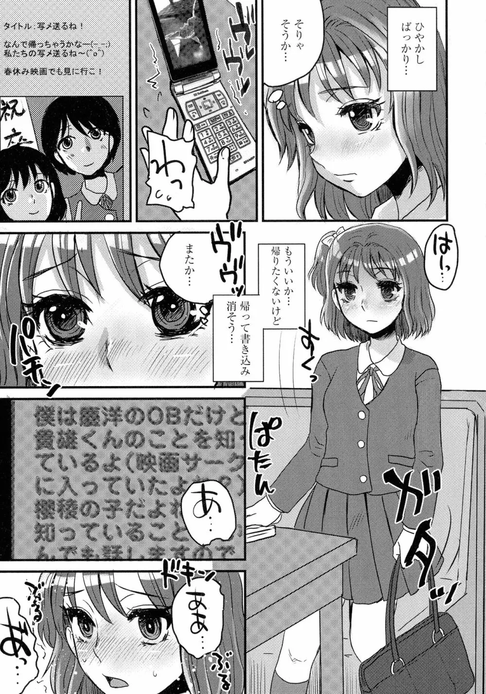 すべてが♀になる Page.73