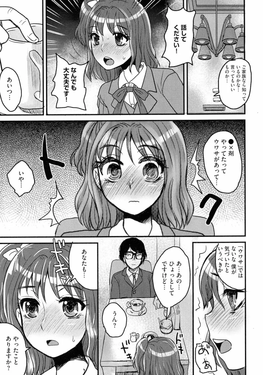 すべてが♀になる Page.75